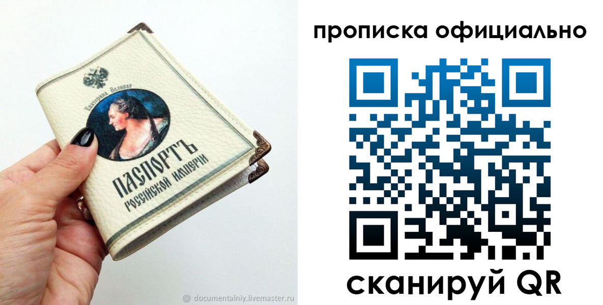 прописка в Миассе