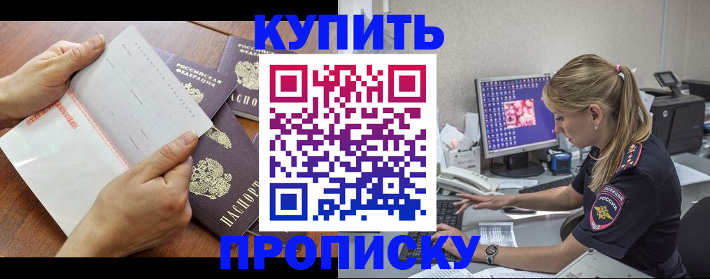 прописка паспорт в Миассе