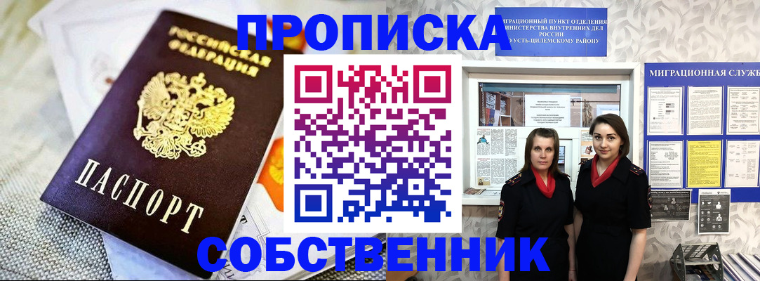 пропишу в квартире в Миассе